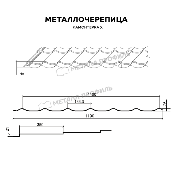 Металлочерепица МЕТАЛЛ ПРОФИЛЬ Ламонтерра X (ПЭ-01-8002-0.5) ― приобрести в Компании Металл Профиль по приемлемым ценам.
